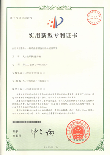 zhuanli證書