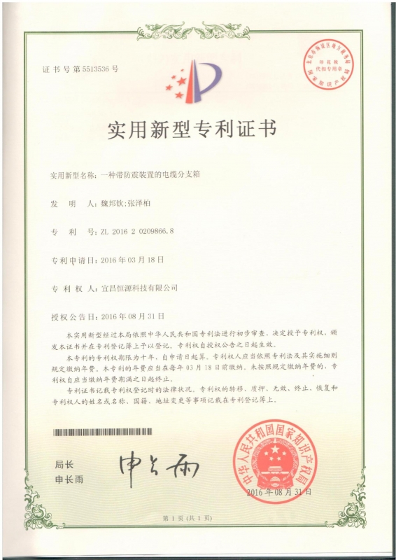 zhuanli證書